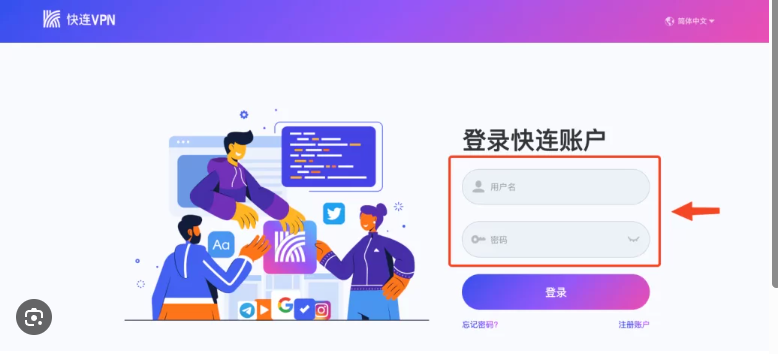 快连VPN官网显示地区受限？最简单的解除方法