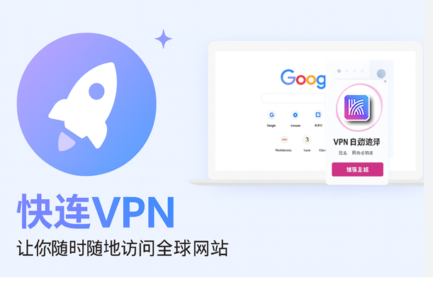 快连VPN官网登录后卡住？实测有效的 10 秒修复法