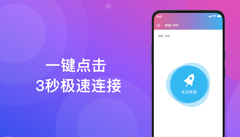 快连VPN官网还能用吗？现状、风险与合法替代方案全解析