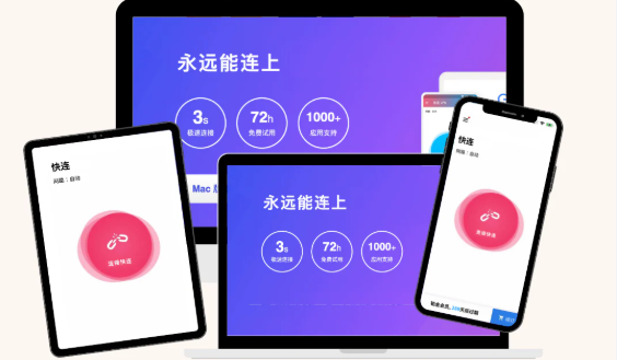 快连VPN官网还能用吗？详细解析其使用方法与安全风险
