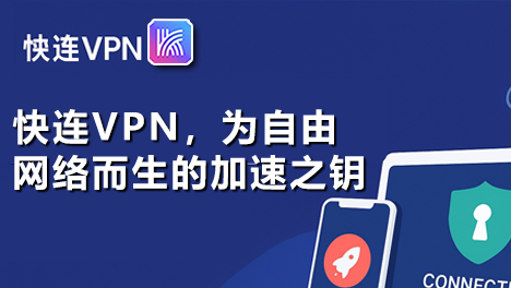 快连VPN官网线路显示可用却连不上？节点检测逻辑说明