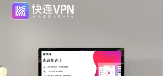快连VPN官网为什么打不开？如何应对网络拦截？