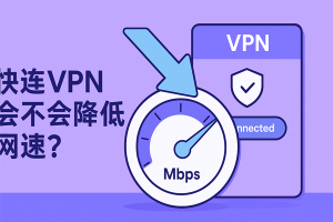快连VPN官网与浏览器兼容性问题解决方案